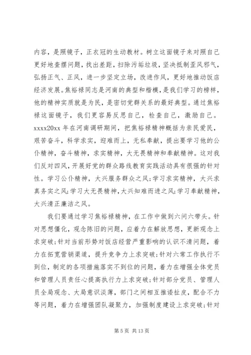 学习焦裕禄精神精选心得体会.docx