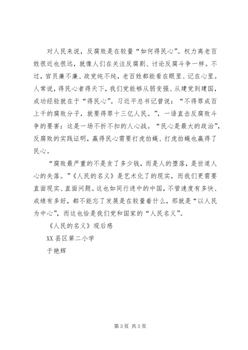 人民的名义—观后感.docx