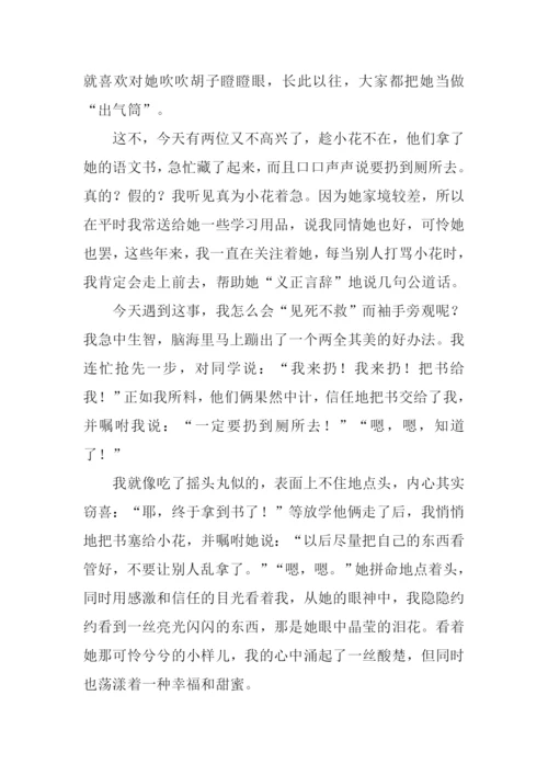 帮助别人的作文700字.docx
