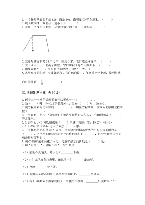 小学五年级上册数学期末考试试卷及1套参考答案.docx