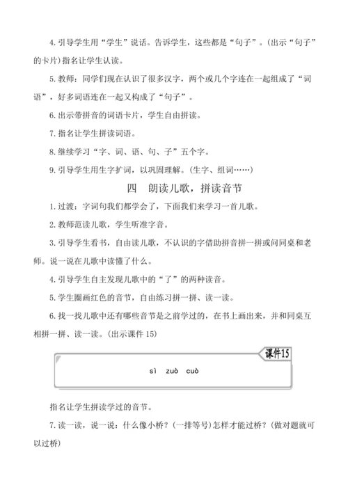 汉语拼音7 z c s  教案