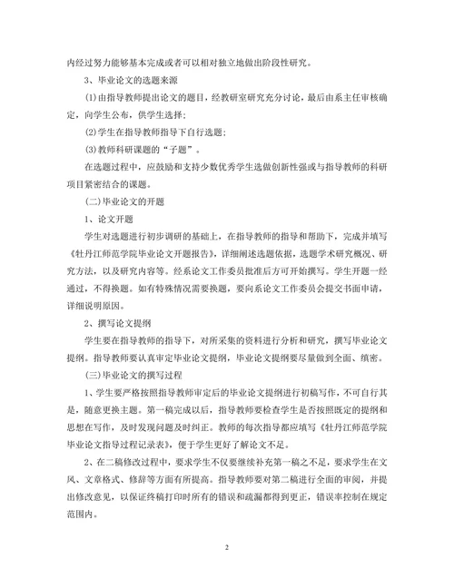 历史学专业毕业论文教育提纲