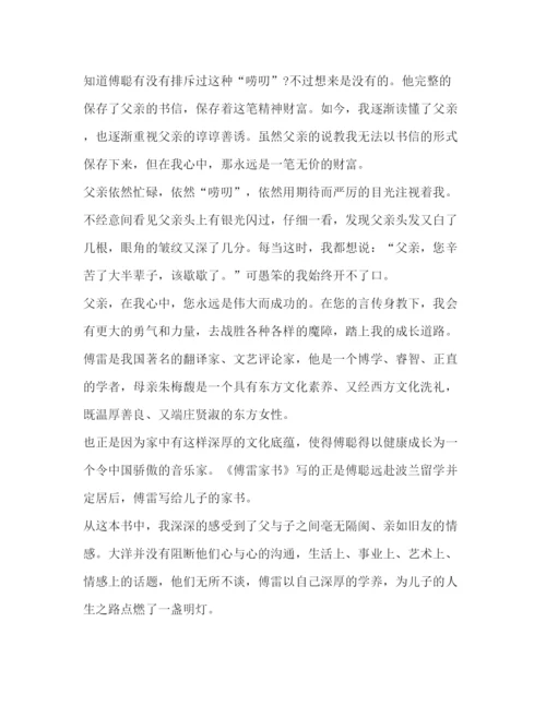 精编委托书八年级下册《傅雷家书》读书心得.docx