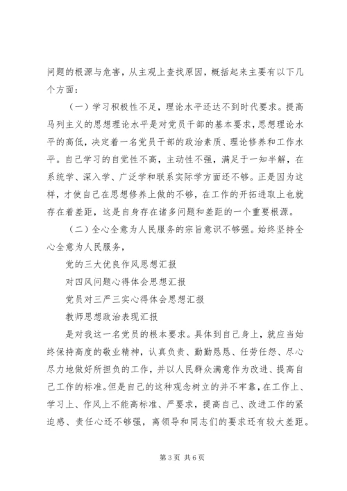 思想汇报个人优缺点剖析 (5).docx