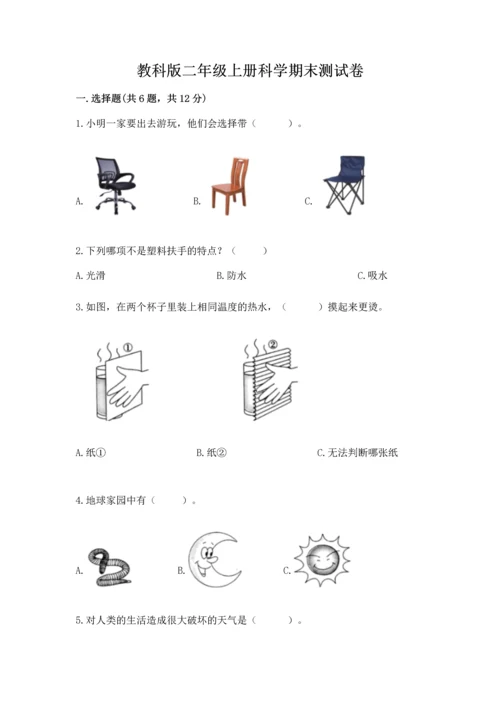 教科版二年级上册科学期末测试卷及答案一套.docx