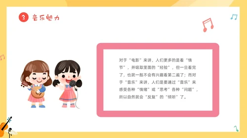 黄色卡通音符儿童音乐开学第一课主题班会PP