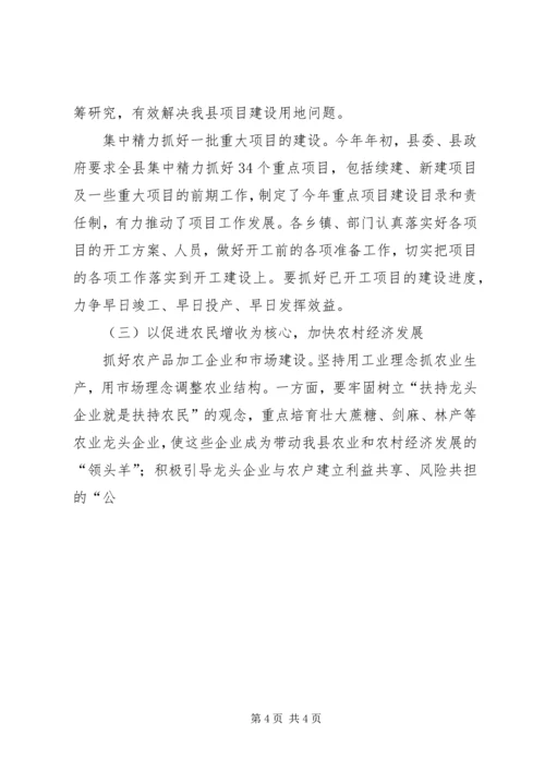 发展县域经济情况汇报 (8).docx