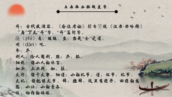 《鸿门宴》教师教学课件通用PPT模板