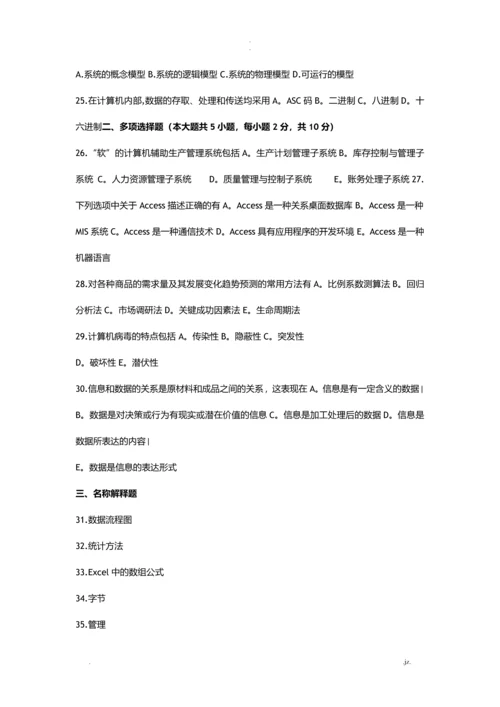 计算机辅助管理试题.docx