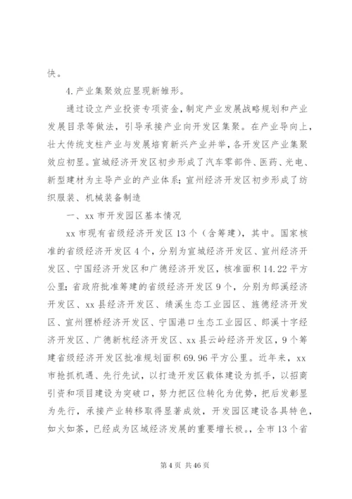 开发区：关于我市开发区调研报告_1.docx