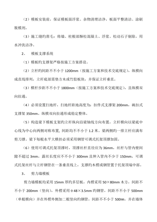 主体工程一次结构施工质量交底.docx