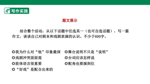 九年级语文下册第五单元 任务三 演出与评议 课件