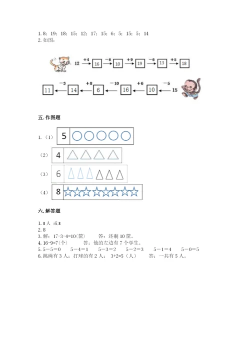 小学数学试卷一年级上册数学期末测试卷及下载答案.docx