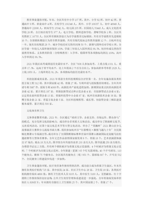 XXXX年萧山区国民经济和社会发展统计公报.docx