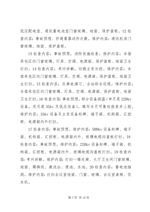 维护部门工作计划(精选多篇) (2).docx