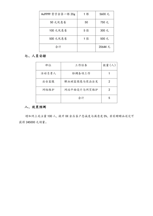 01-【劳动节活动】-132-金店五一促销活动.docx