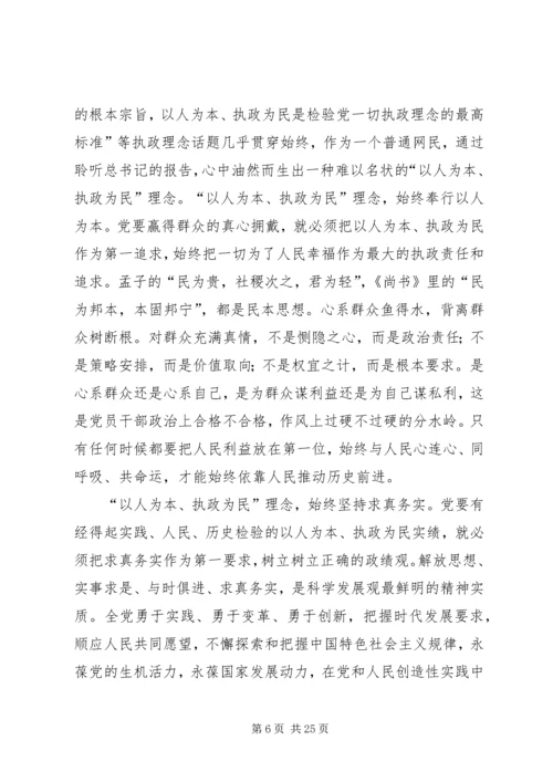 学习党的十八大报告心得体会 (12).docx