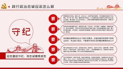 以政治忠诚坚定维护核心对党忠诚党课ppt模板
