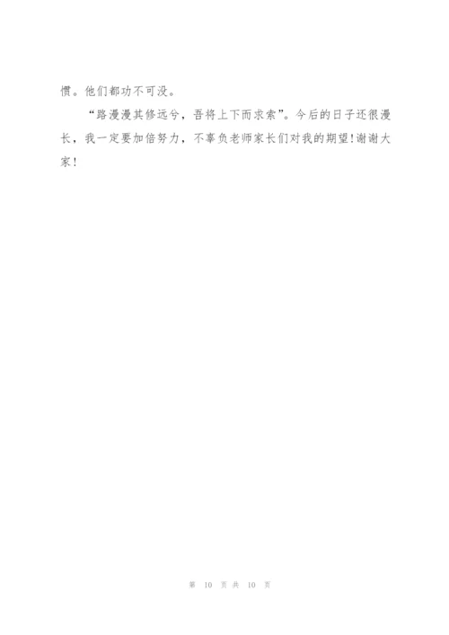 家长会学生代表发言稿学生.docx