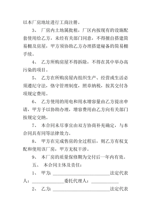 土地买卖协议书合同范本土地承包合同范本