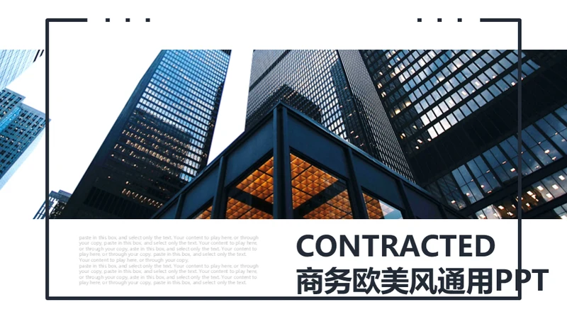 欧美商务风公司企业项目汇报通用PPT模板