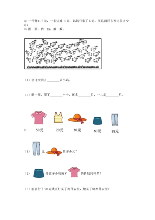 一年级下册数学解决问题60道附完整答案【精选题】.docx