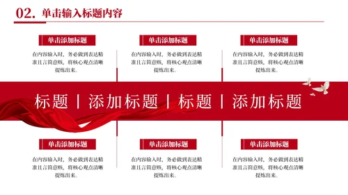 红色党政风精神文明建设主题PPT模板