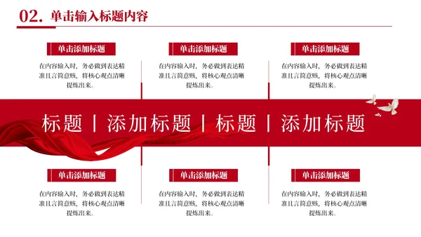 红色党政风精神文明建设主题PPT模板