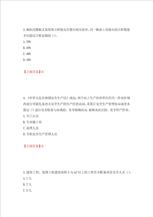 2022年湖南省建筑施工企业安管人员安全员C2证土建类考核题库全考点模拟卷及参考答案1