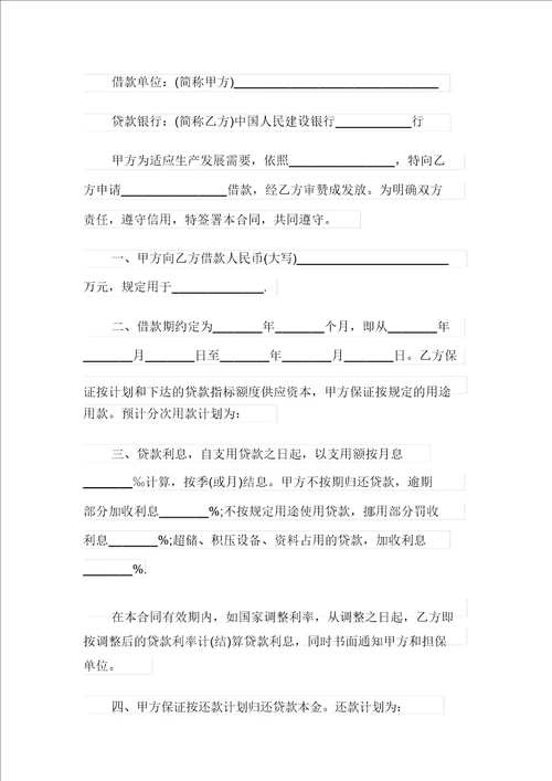 借款合同范文汇总7篇