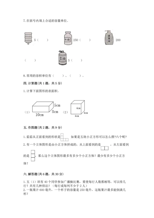 人教版五年级下册数学期中测试卷完整答案.docx