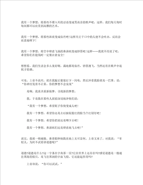 以梦想为主题的演讲稿600字通用20篇