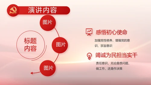 红色党建政府工作汇报动态PPT