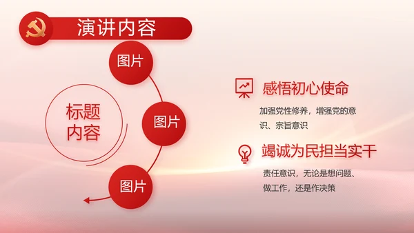 红色党建政府工作汇报动态PPT
