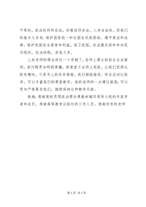 学习思想道德修养与法律基础的心得体会.docx