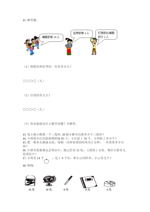 二年级上册数学解决问题50道(达标题)word版.docx
