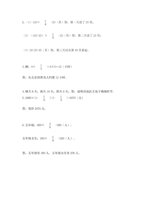 人教版六年级上册数学期中测试卷加下载答案.docx