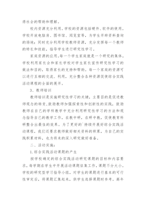 学年度小学综合实践活动工作总结.docx