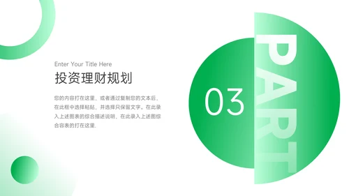 绿色时尚金融行业汇报PPT模板