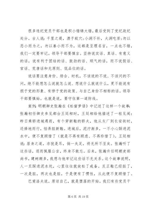 党风廉政专题党课--自律树形象、正气做表率、廉勤促作为.docx