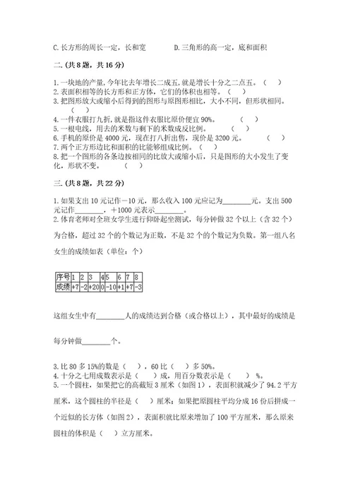 北师大版小升初数学模拟试卷附答案考试直接用