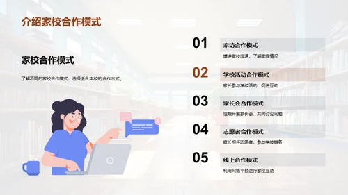 塑造未来：家校共育