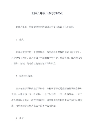 北师八年级下数学知识点