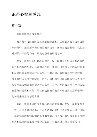 泡茶的心得和感想