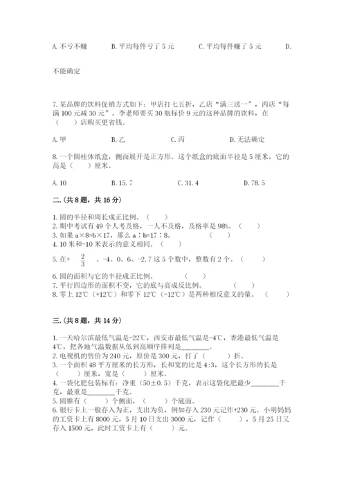 北京版数学小升初模拟试卷带答案（考试直接用）.docx