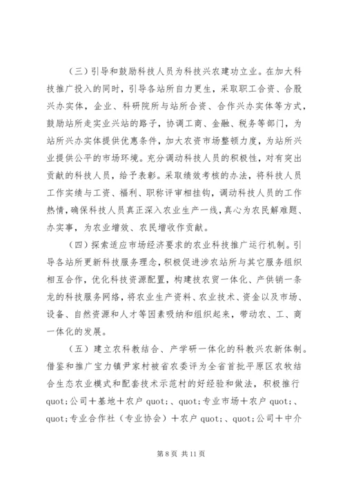 关于XX县区事业单位改革后农村科技服务体系建设的调查.docx