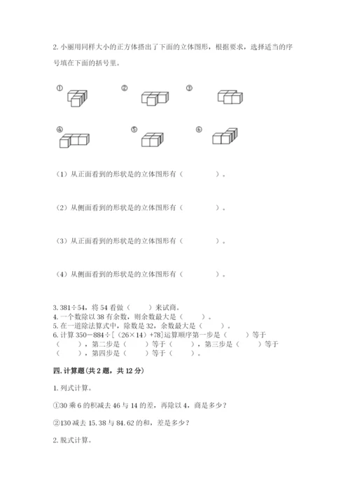 苏教版四年级上册数学期末测试卷带答案（黄金题型）.docx