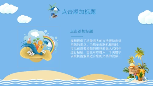 你好夏日清爽夏天通用PPT模板