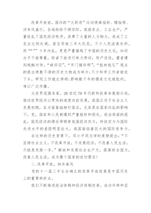 关于改革开放政治论文.docx