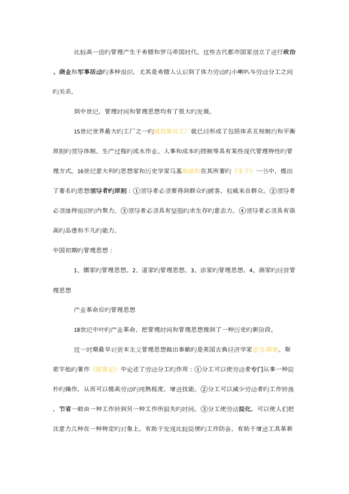 2023年重庆市事业单位招聘工作人员考试复习资料管理基础.docx